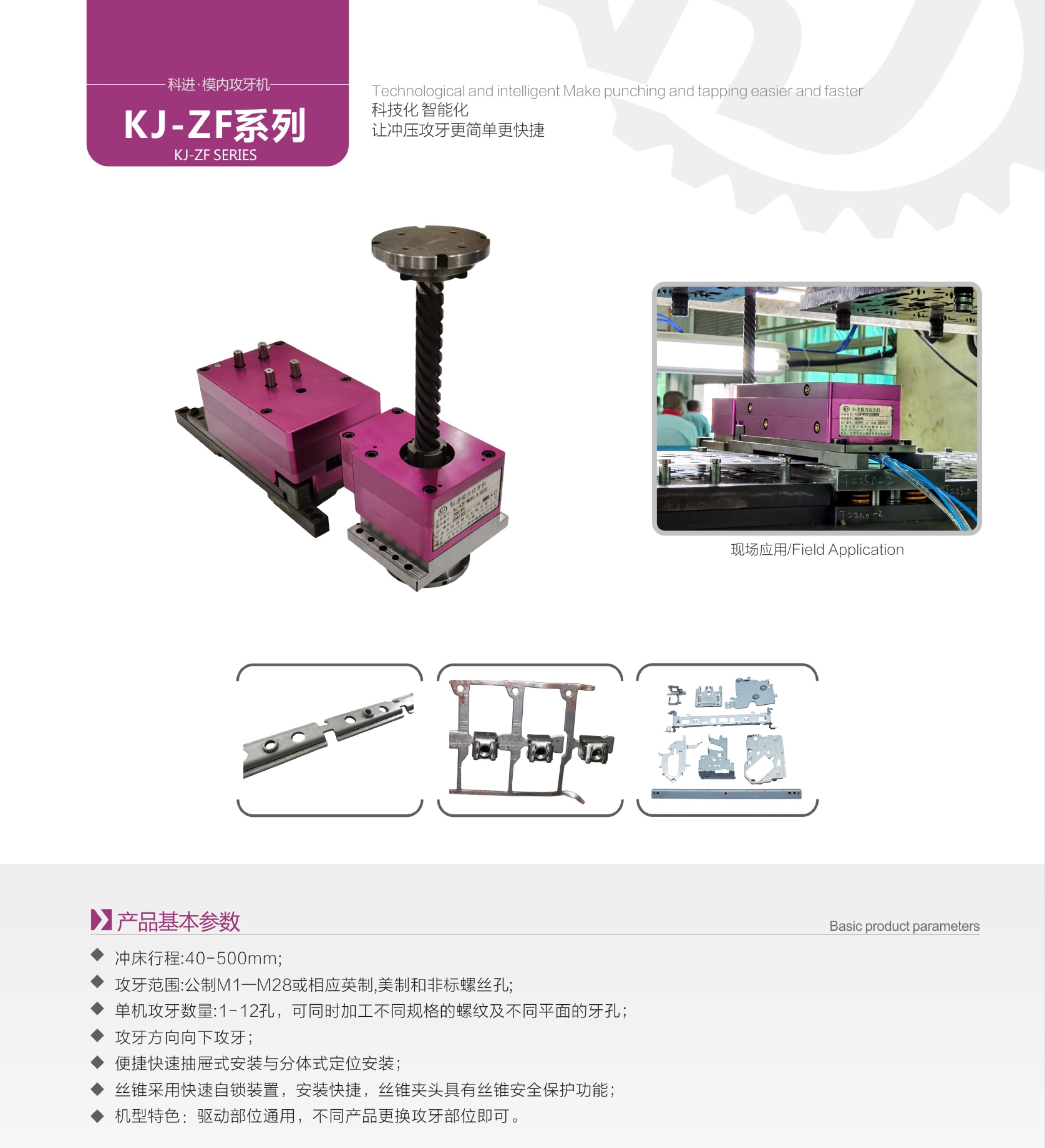 科進(jìn)精密機(jī)械（最終定稿）-5_看圖王.jpg