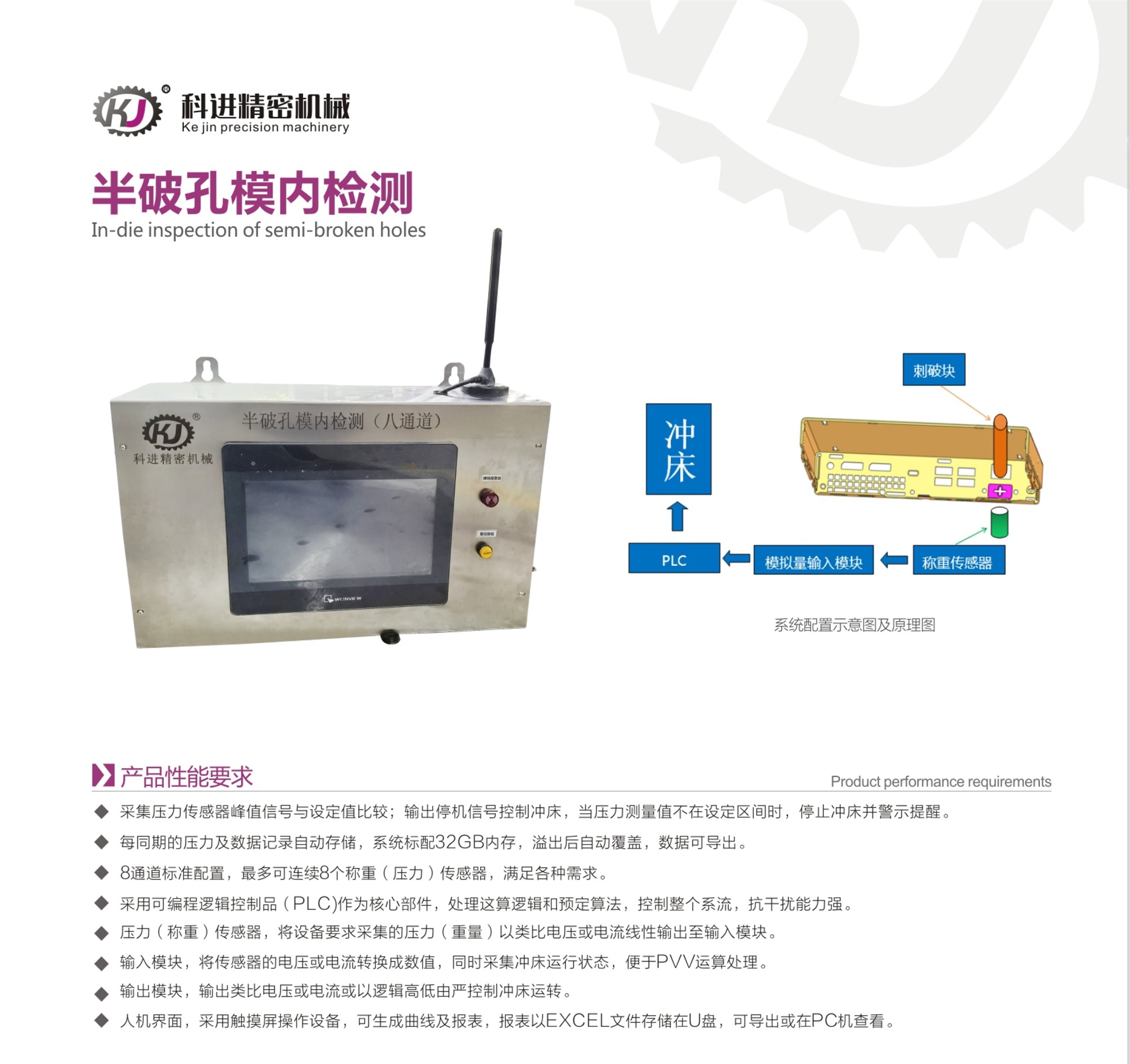 科進(jìn)精密機(jī)械（最終定稿）-8_看圖王.jpg